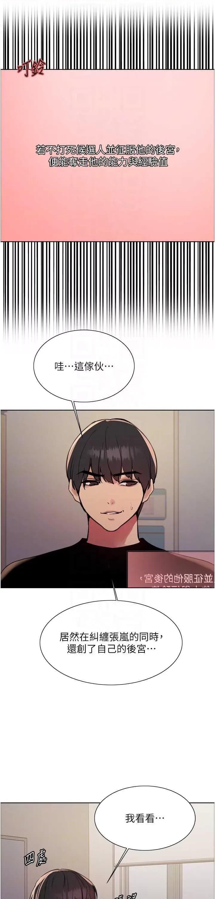 色轮眼 色轮眼第2季 第37话 第34页