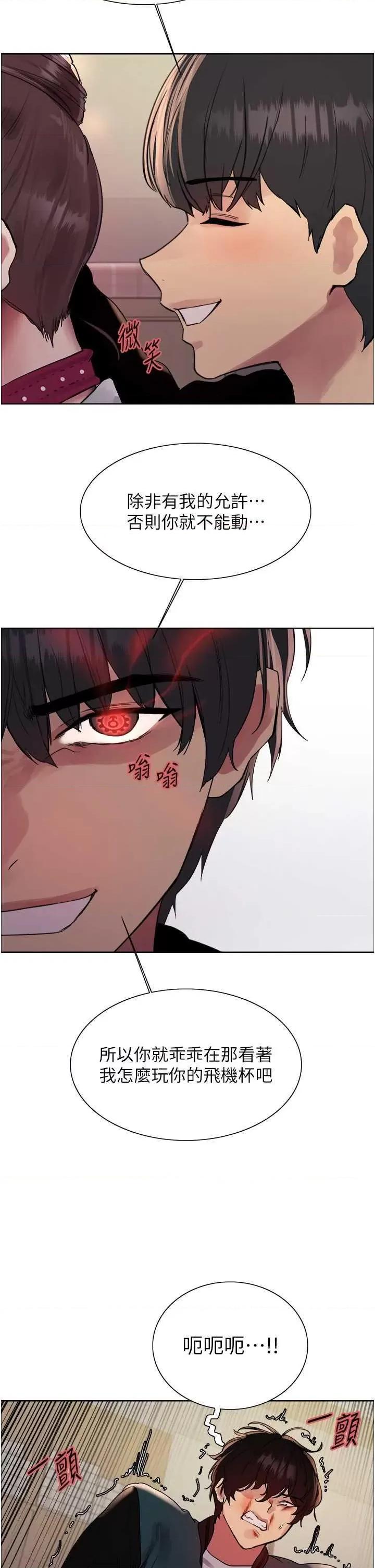 色轮眼 色轮眼第2季 第38话 第9页