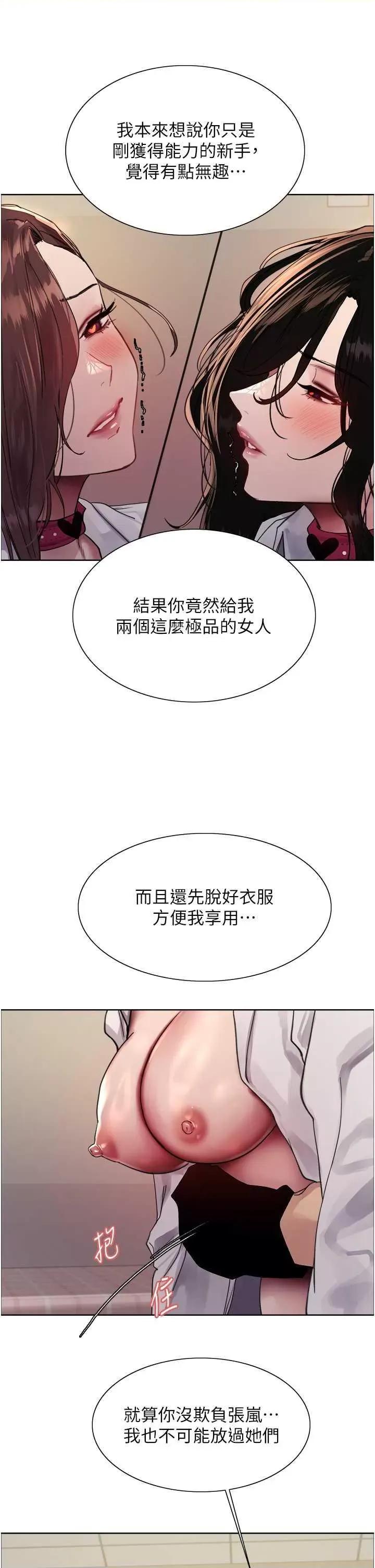 色轮眼 色轮眼第2季 第38话 第11页