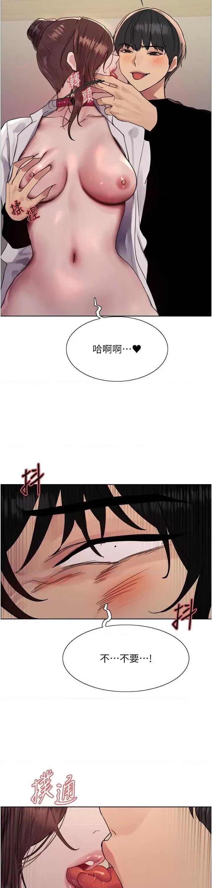 色轮眼 色轮眼第2季 第38话 第12页