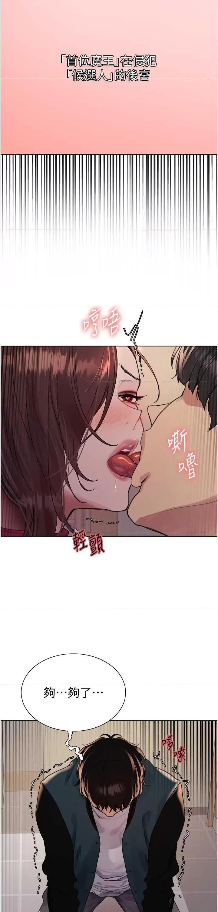 色轮眼 色轮眼第2季 第38话 第15页