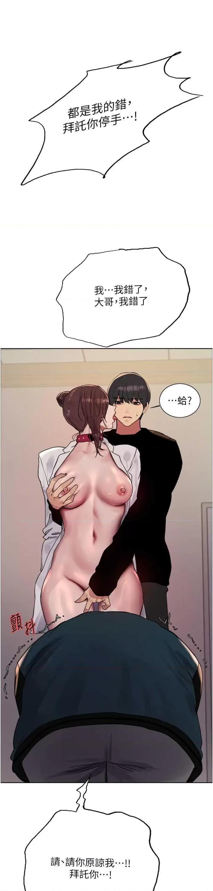 色轮眼 色轮眼第2季 第38话 第17页