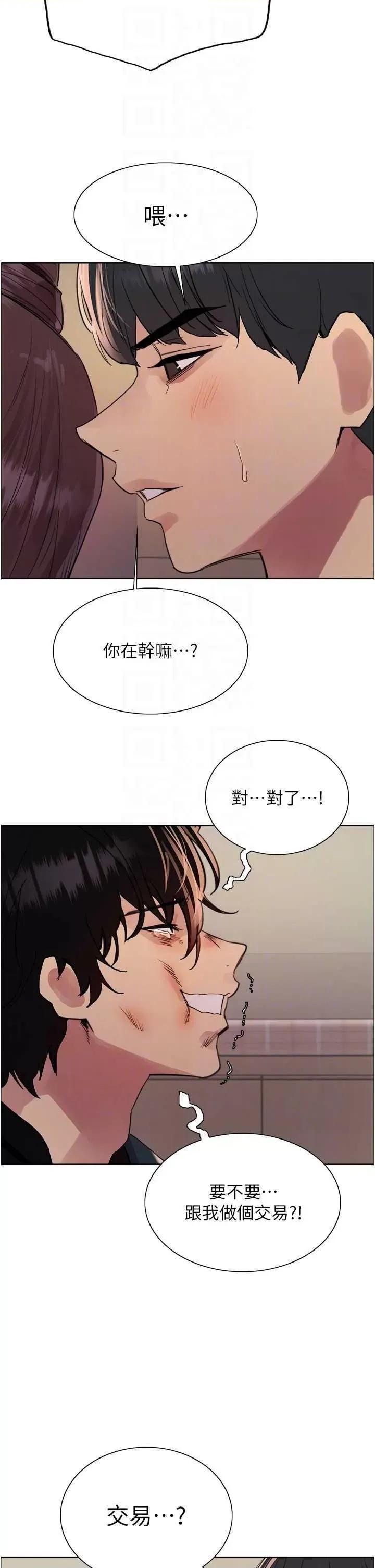 色轮眼 色轮眼第2季 第38话 第18页