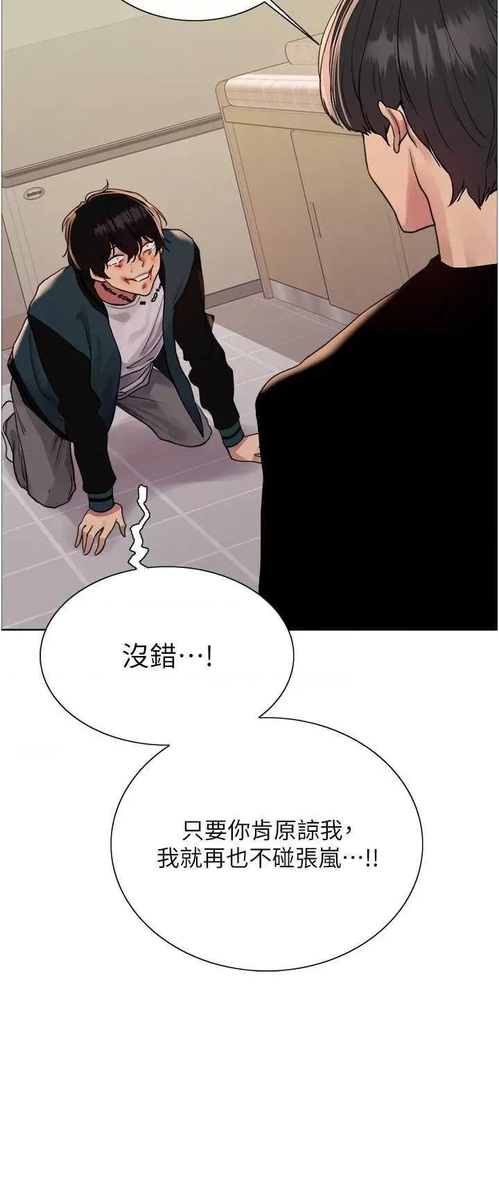 色轮眼 色轮眼第2季 第38话 第19页