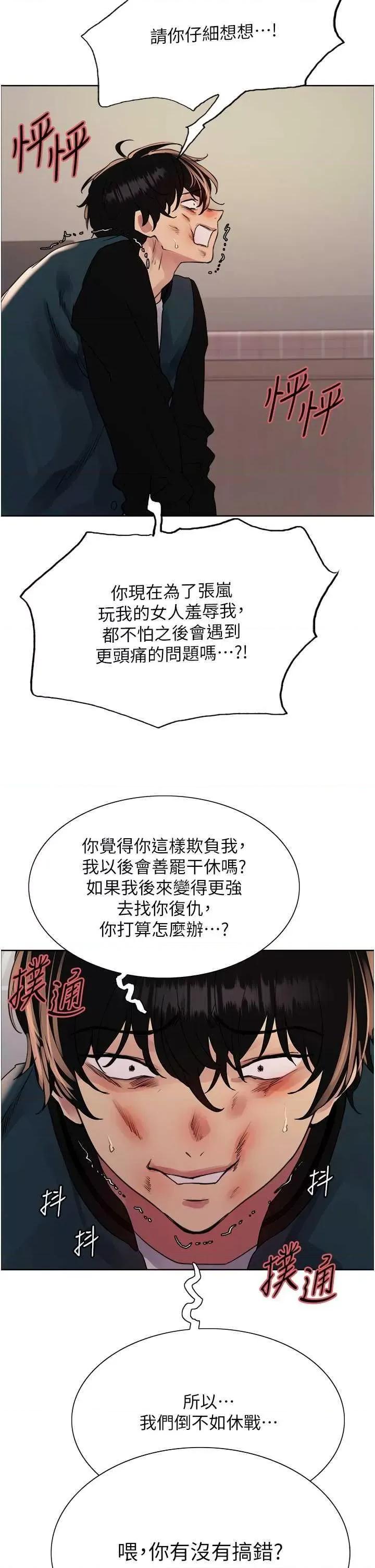色轮眼 色轮眼第2季 第38话 第21页