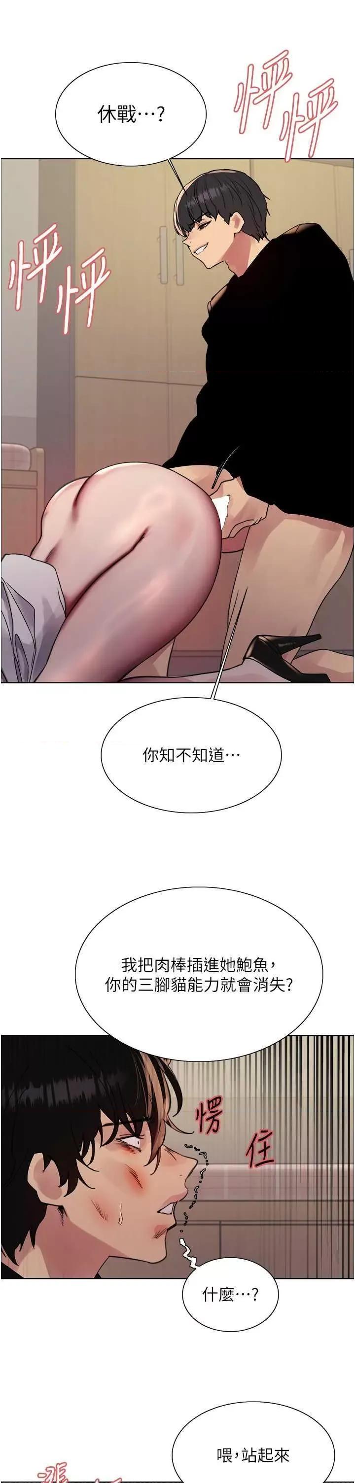 色轮眼 色轮眼第2季 第38话 第23页