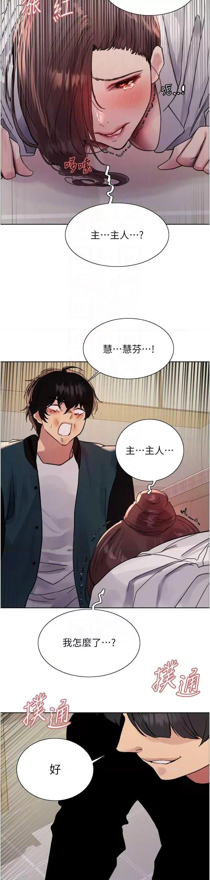 色轮眼 色轮眼第2季 第38话 第24页