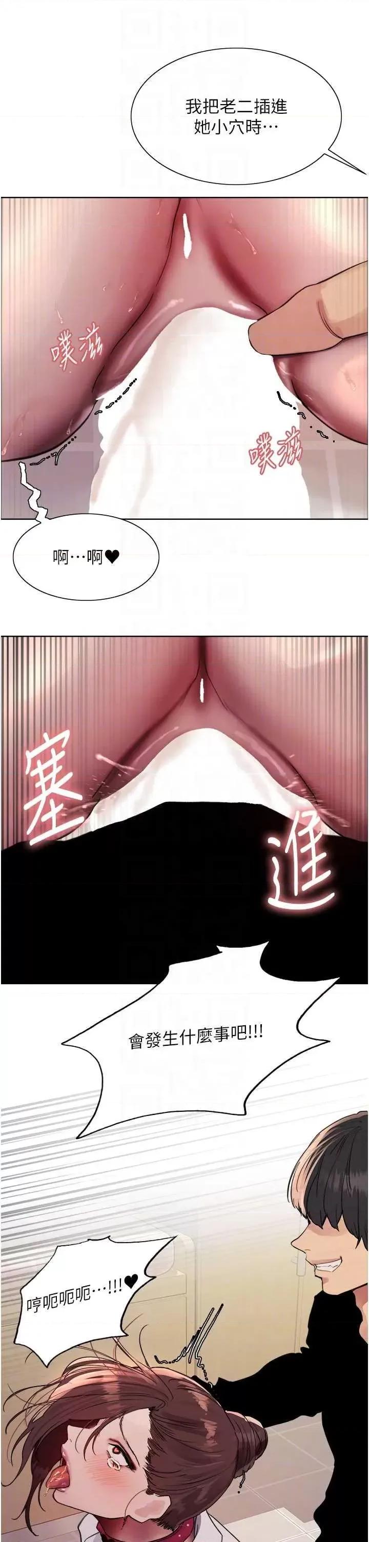 色轮眼 色轮眼第2季 第38话 第26页