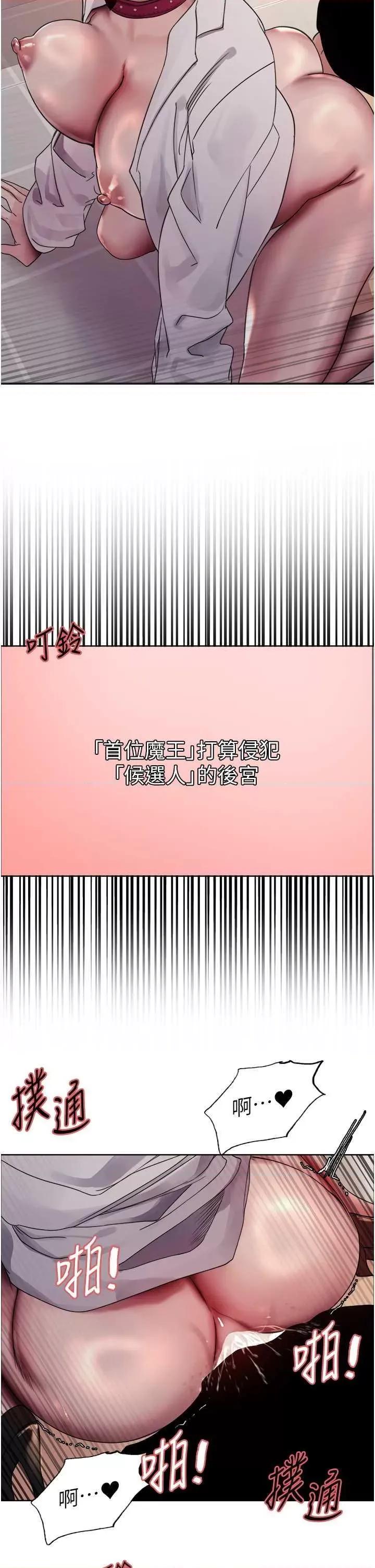 色轮眼 色轮眼第2季 第38话 第27页