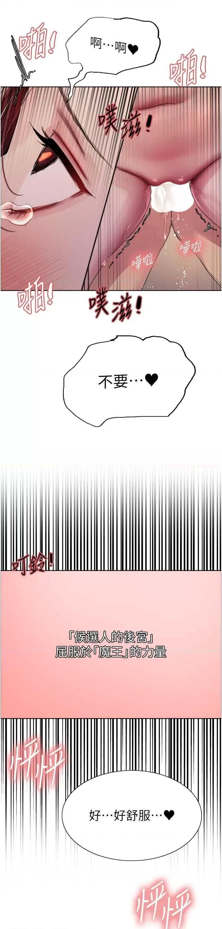 色轮眼 色轮眼第2季 第38话 第29页