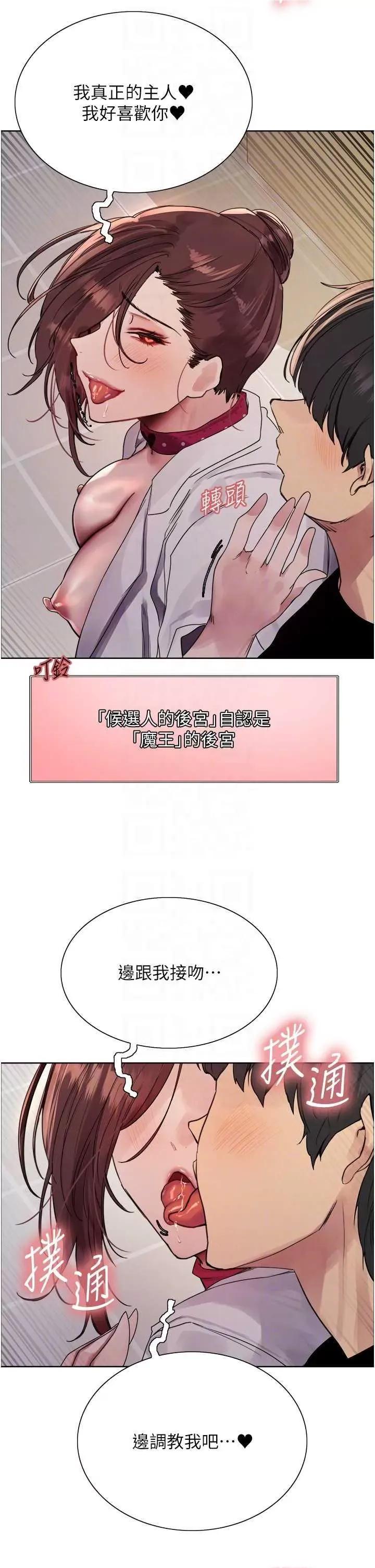 色轮眼 色轮眼第2季 第38话 第30页
