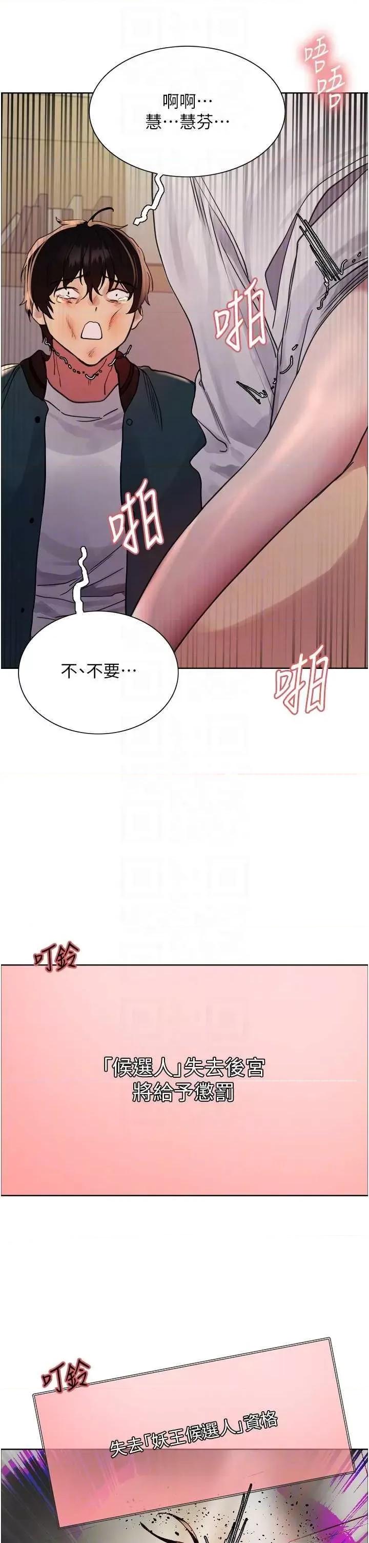 色轮眼 色轮眼第2季 第38话 第32页