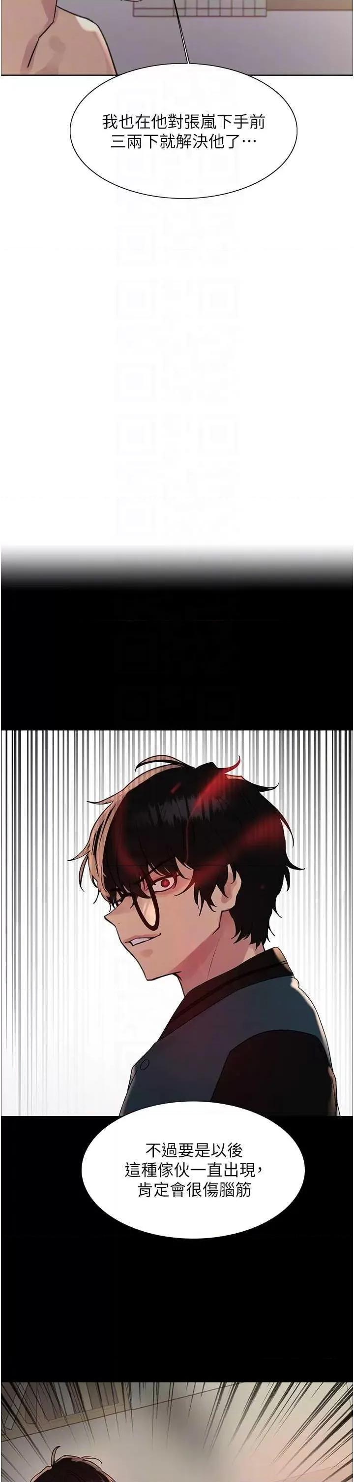 色轮眼 色轮眼第2季 第39话 第10页
