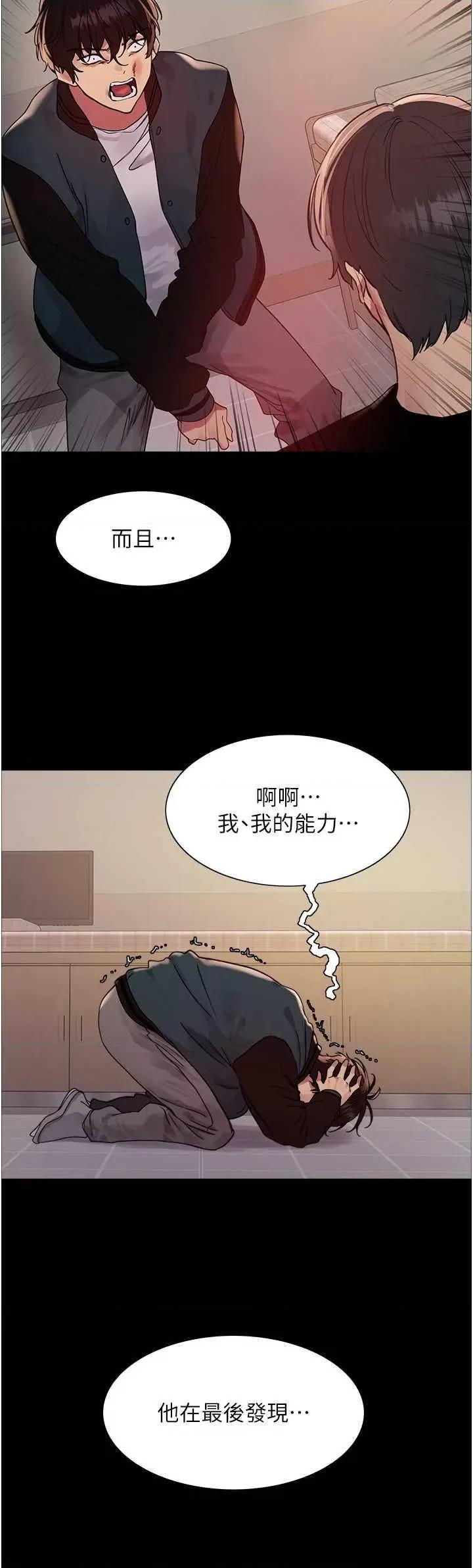 色轮眼 色轮眼第2季 第39话 第11页