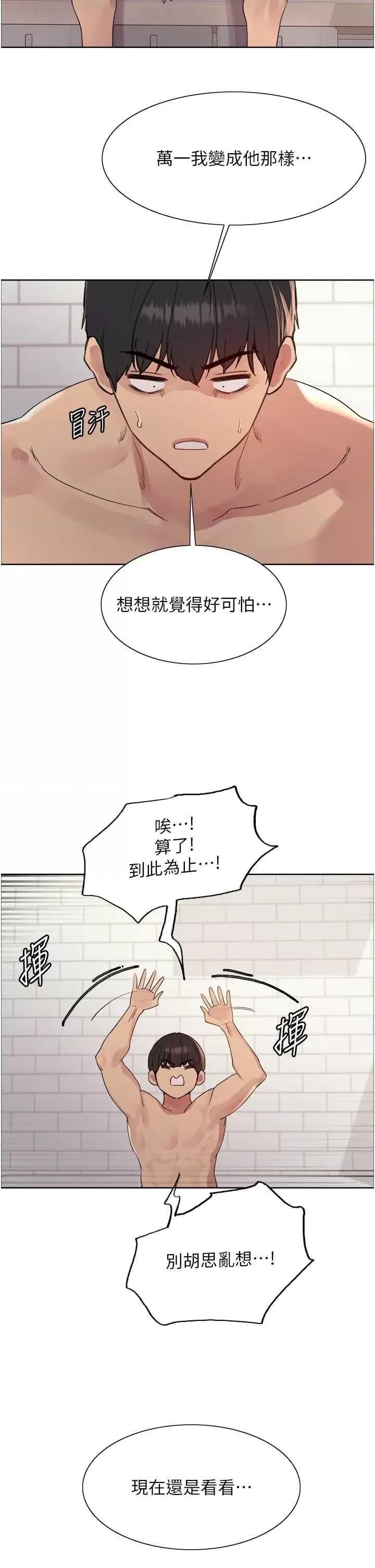 色轮眼 色轮眼第2季 第39话 第13页
