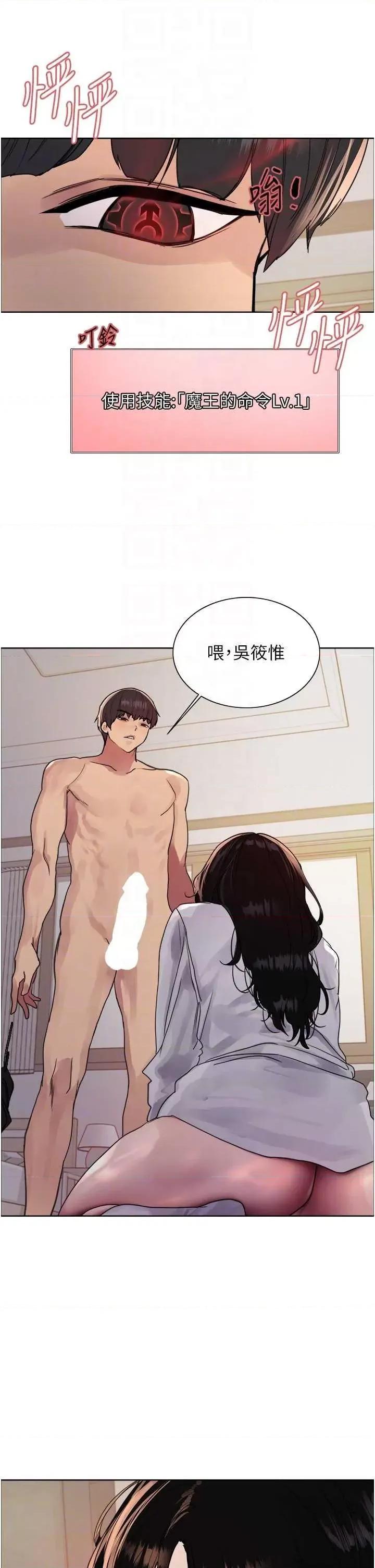 色轮眼 色轮眼第2季 第39话 第18页