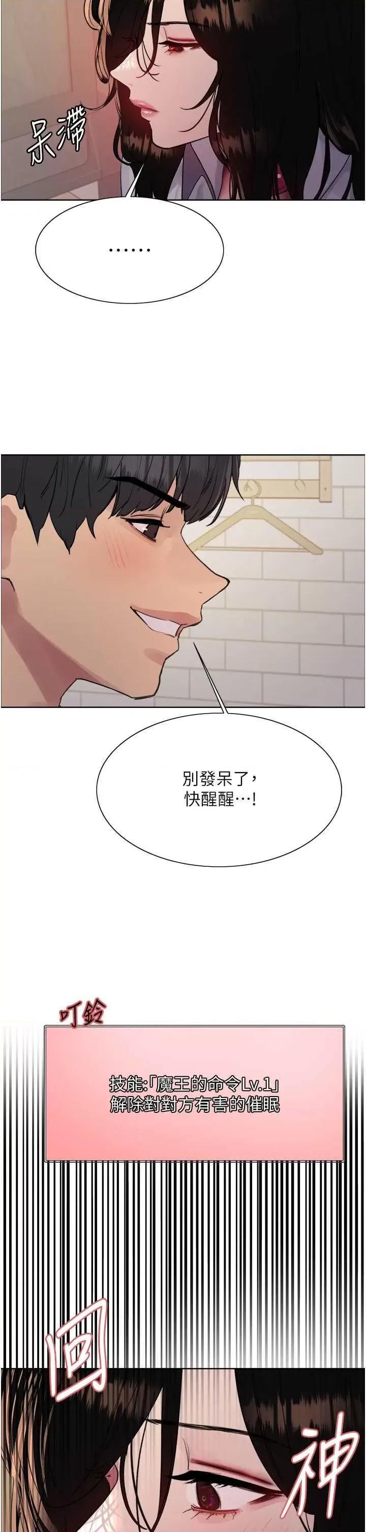 色轮眼 色轮眼第2季 第39话 第19页