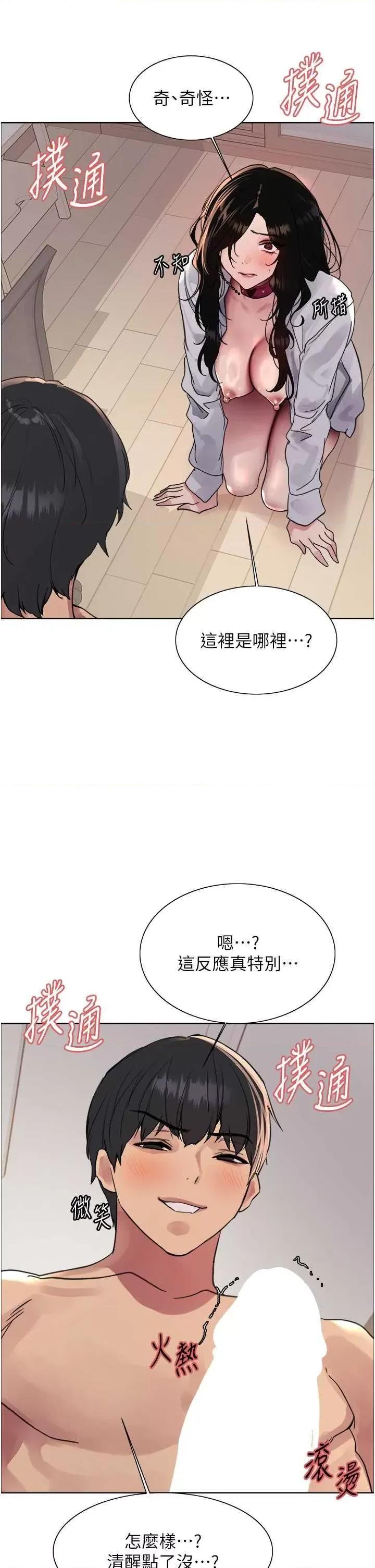 色轮眼 色轮眼第2季 第39话 第21页