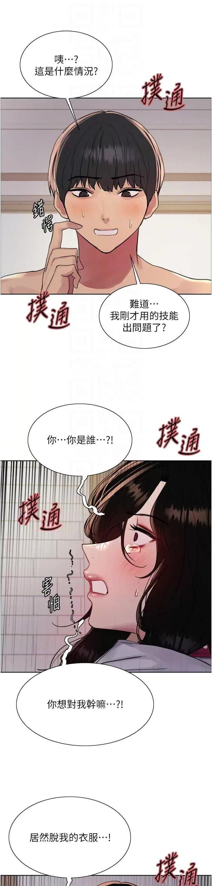 色轮眼 色轮眼第2季 第39话 第24页
