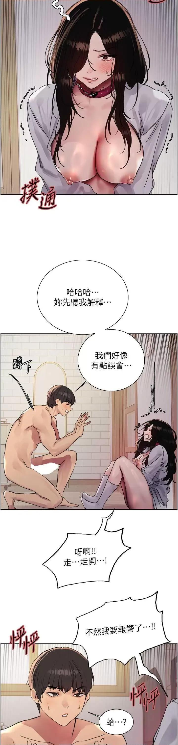 色轮眼 色轮眼第2季 第39话 第25页
