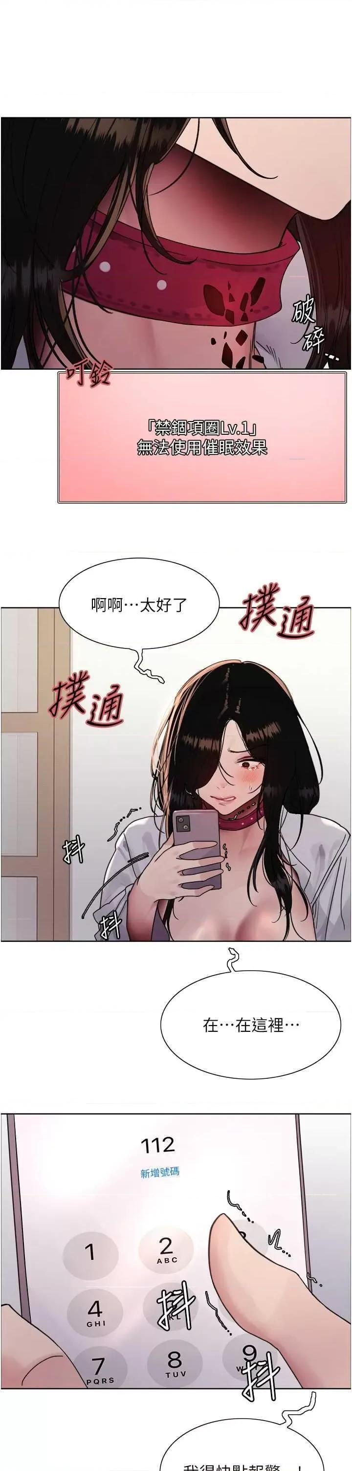 色轮眼 色轮眼第2季 第39话 第27页