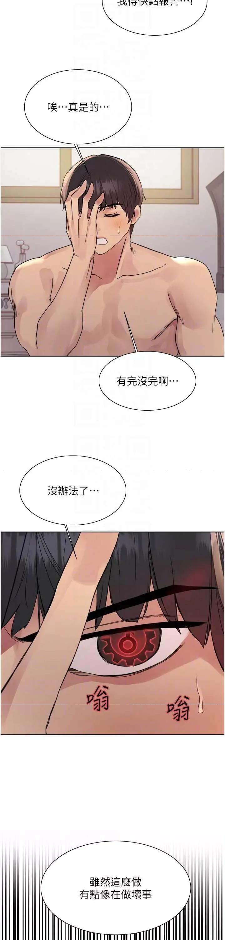 色轮眼 色轮眼第2季 第39话 第28页