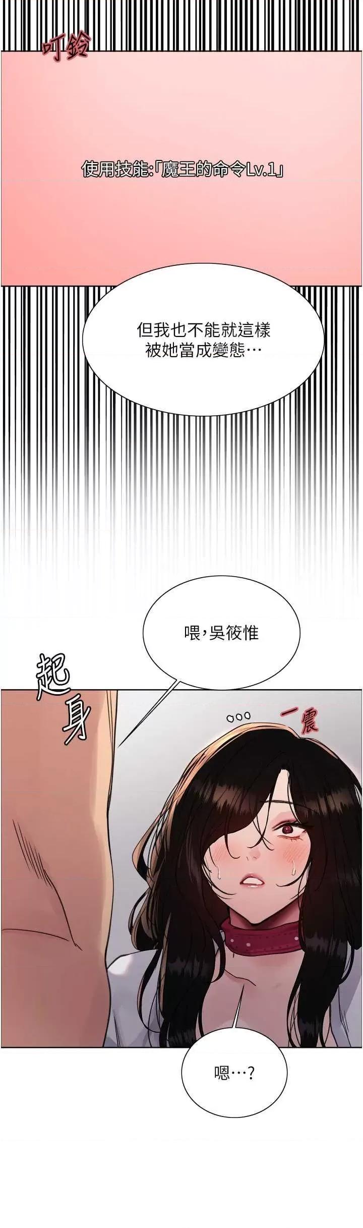 色轮眼 色轮眼第2季 第39话 第29页