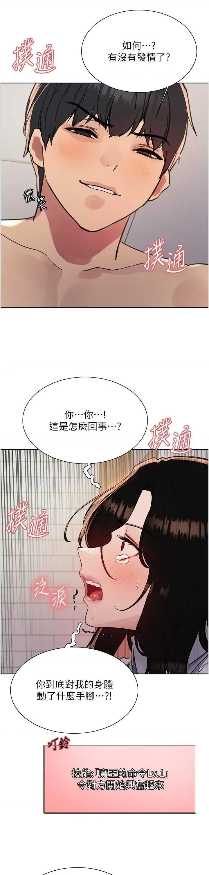 色轮眼 色轮眼第2季 第39话 第36页