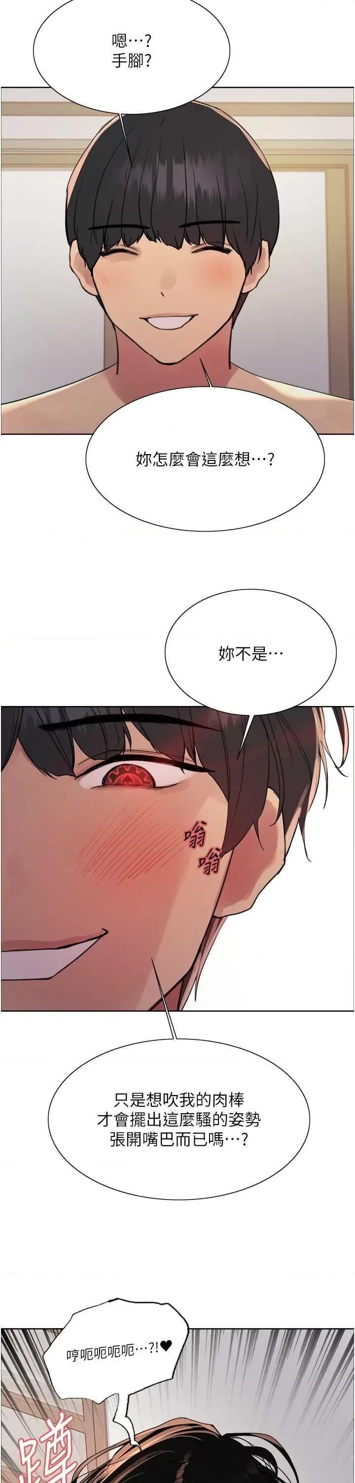 色轮眼 色轮眼第2季 第39话 第37页