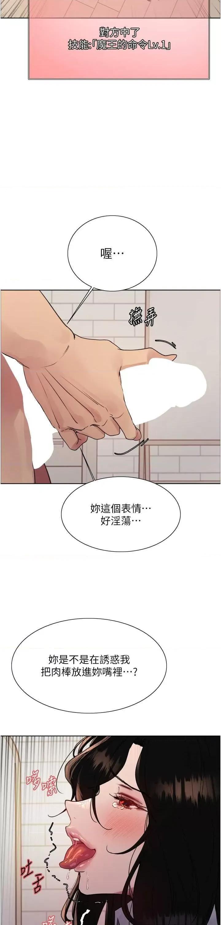 色轮眼 色轮眼第2季 第40话 第2页
