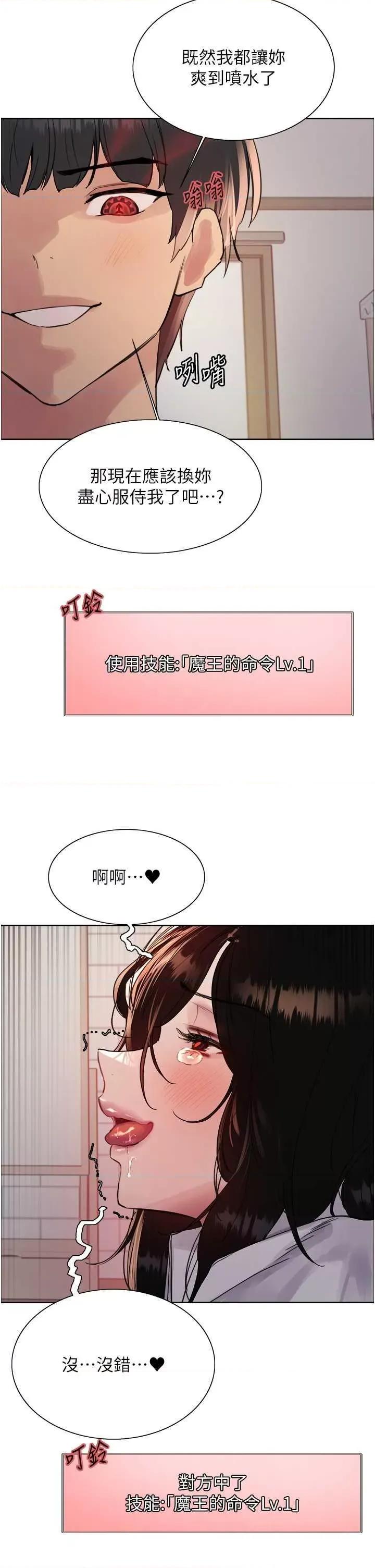 色轮眼 色轮眼第2季 第40话 第17页