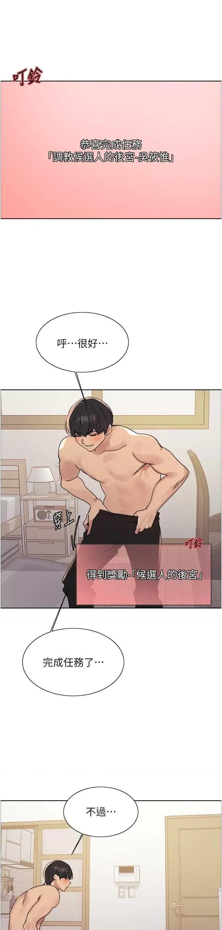 色轮眼 色轮眼第2季 第40话 第38页