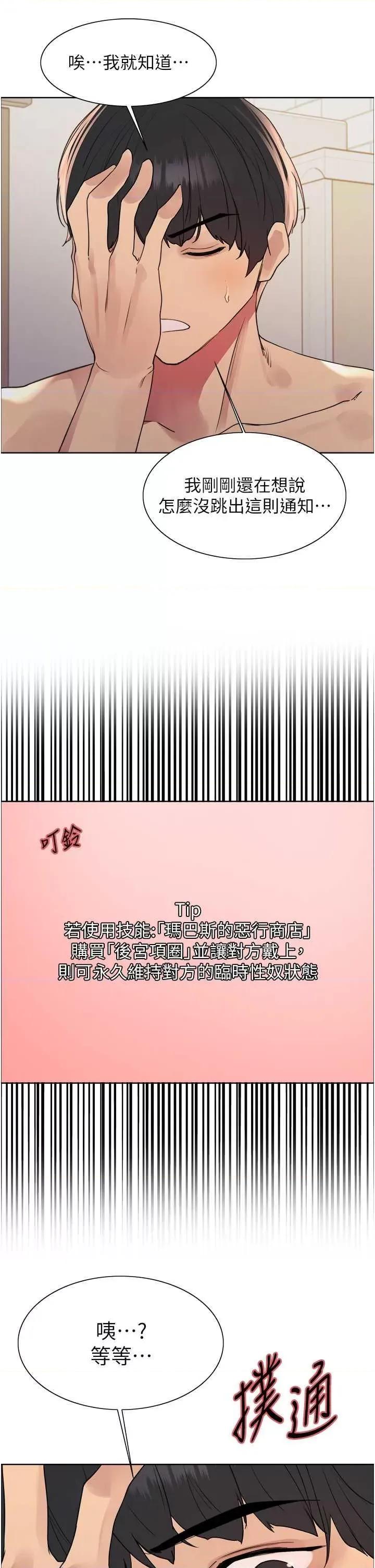 色轮眼 色轮眼第2季 第40话 第40页