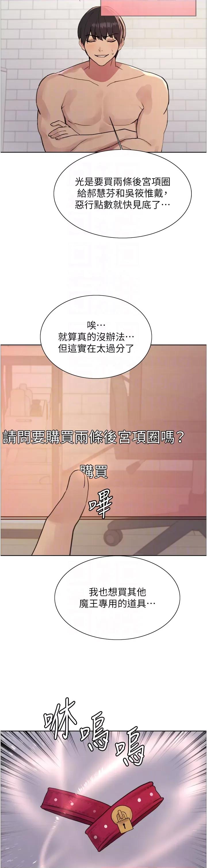 色轮眼 色轮眼第2季 第41话 魔王专用的宠物项圈 第10页