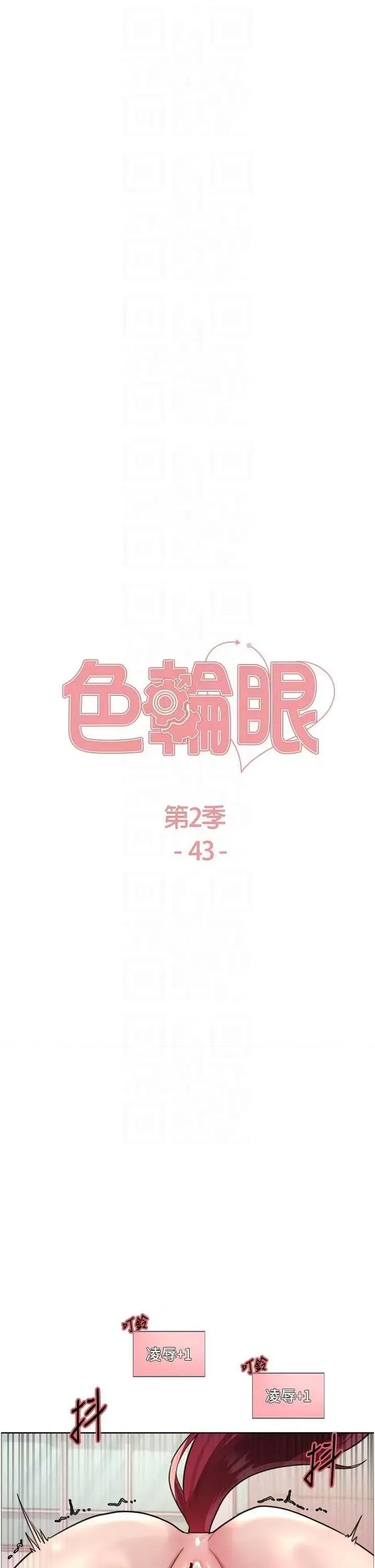色轮眼 色轮眼第2季 第43话 第6页