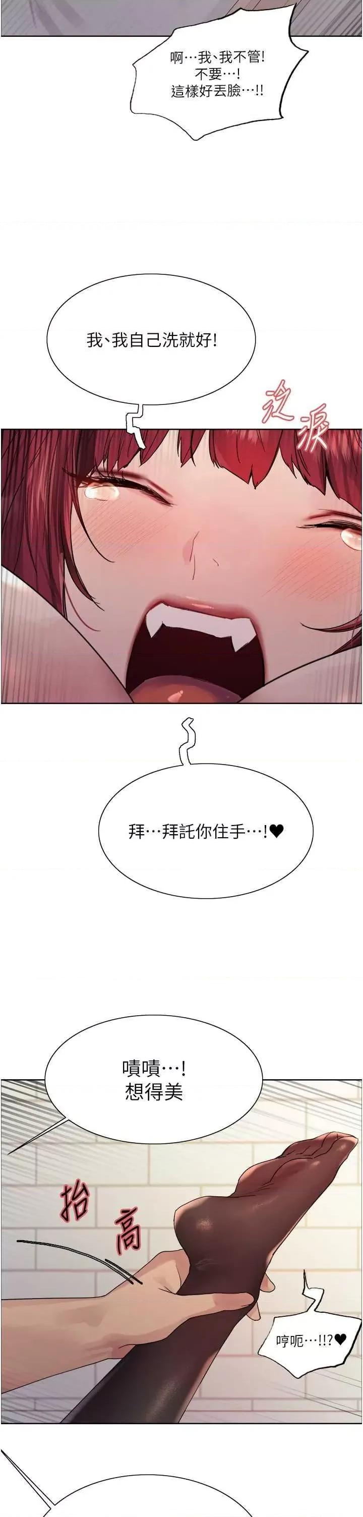 色轮眼 色轮眼第2季 第43话 第13页