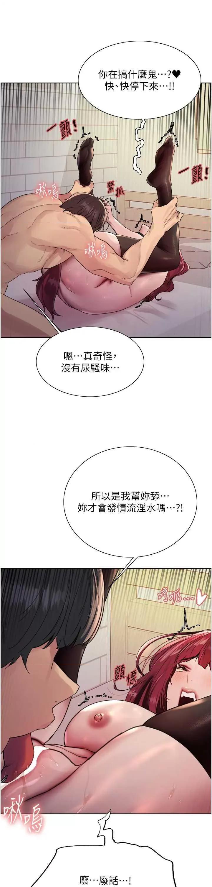 色轮眼 色轮眼第2季 第43话 第19页