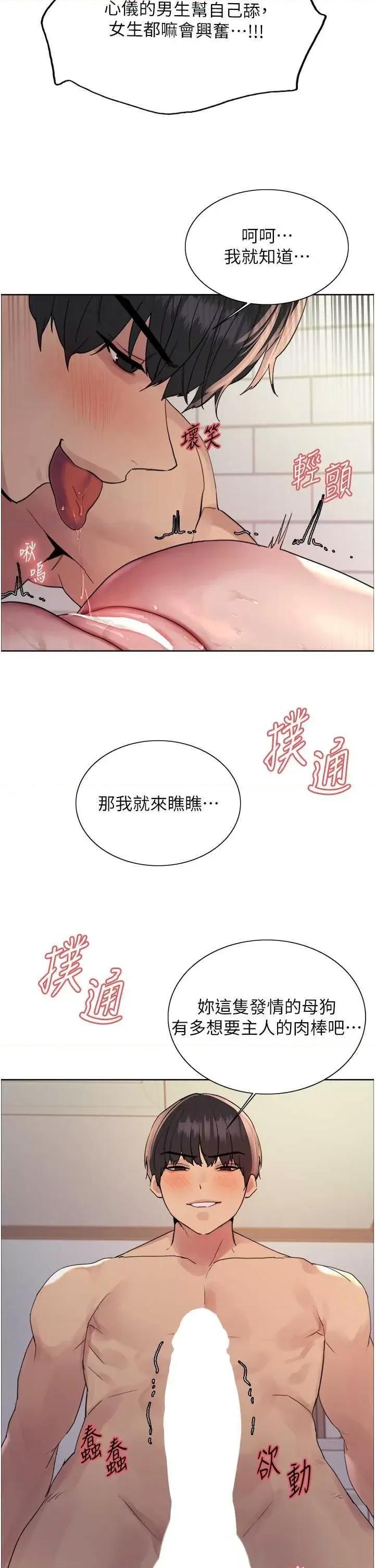 色轮眼 色轮眼第2季 第43话 第20页