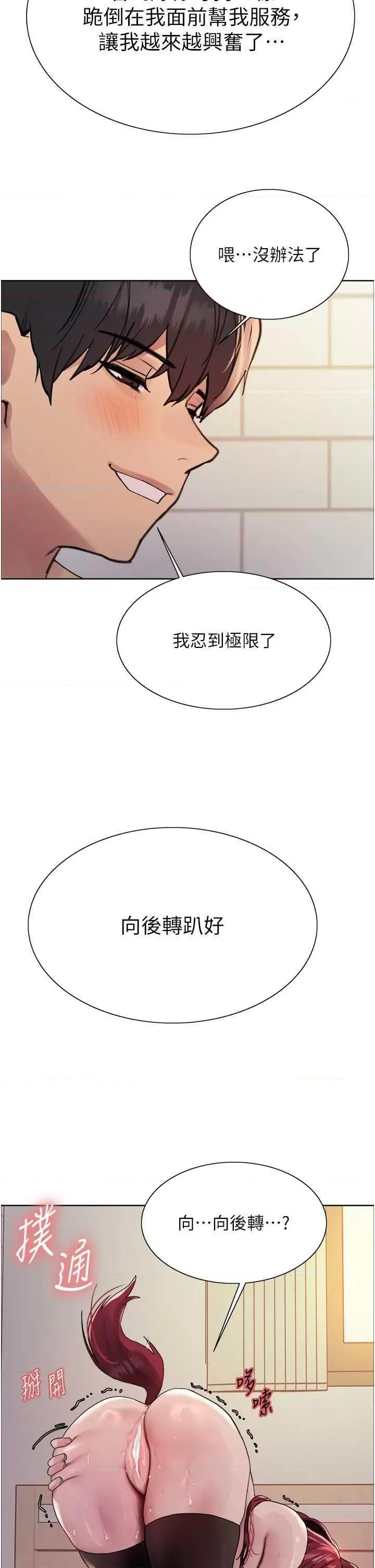色轮眼 色轮眼第2季 第43话 第29页