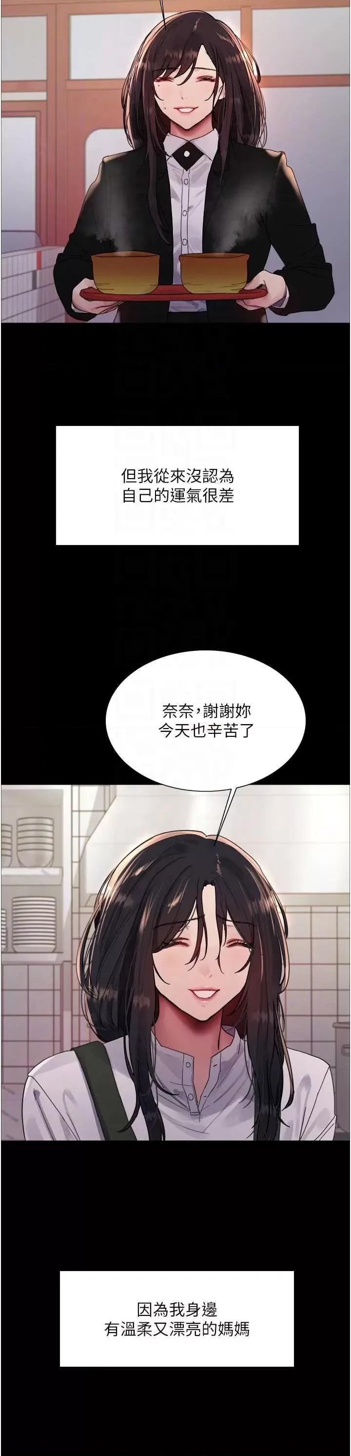 色轮眼 色轮眼第2季 第44话 第10页