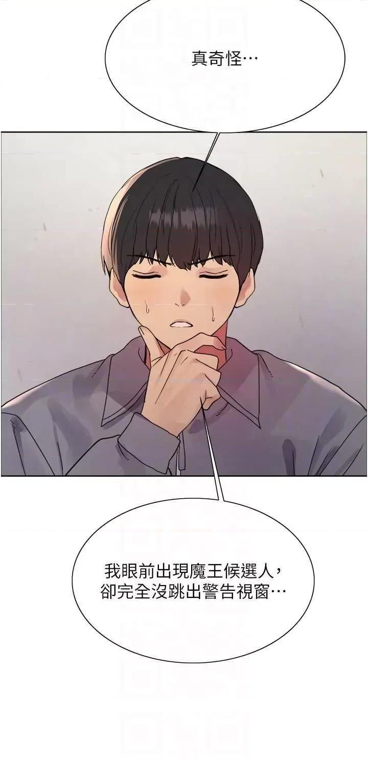 色轮眼 色轮眼第2季 第48话 第14页