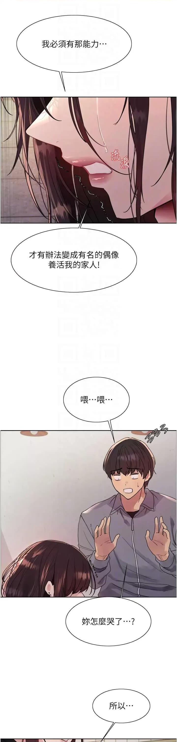 色轮眼 色轮眼第2季 第48话 第18页