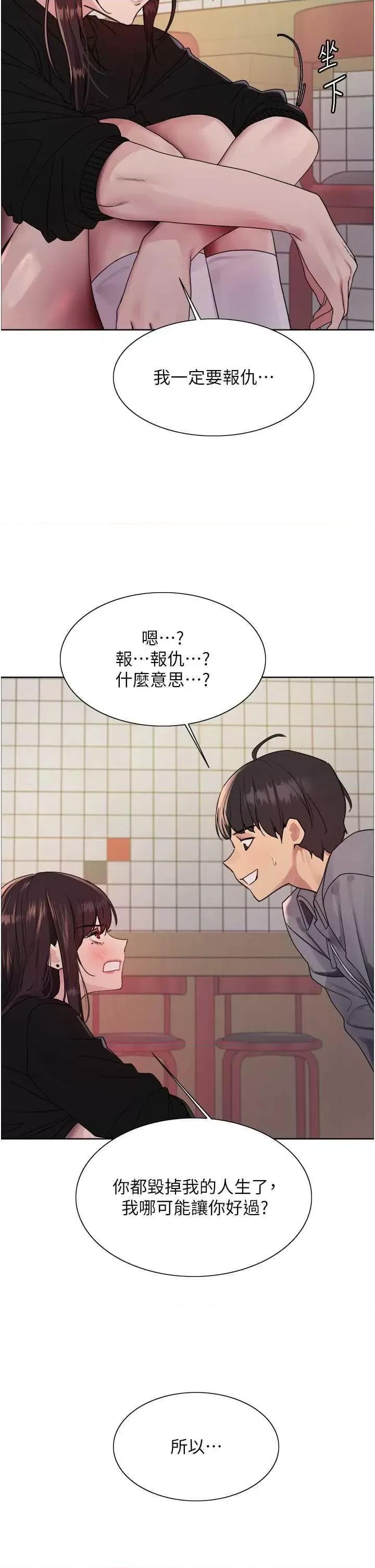 色轮眼 色轮眼第2季 第48话 第19页