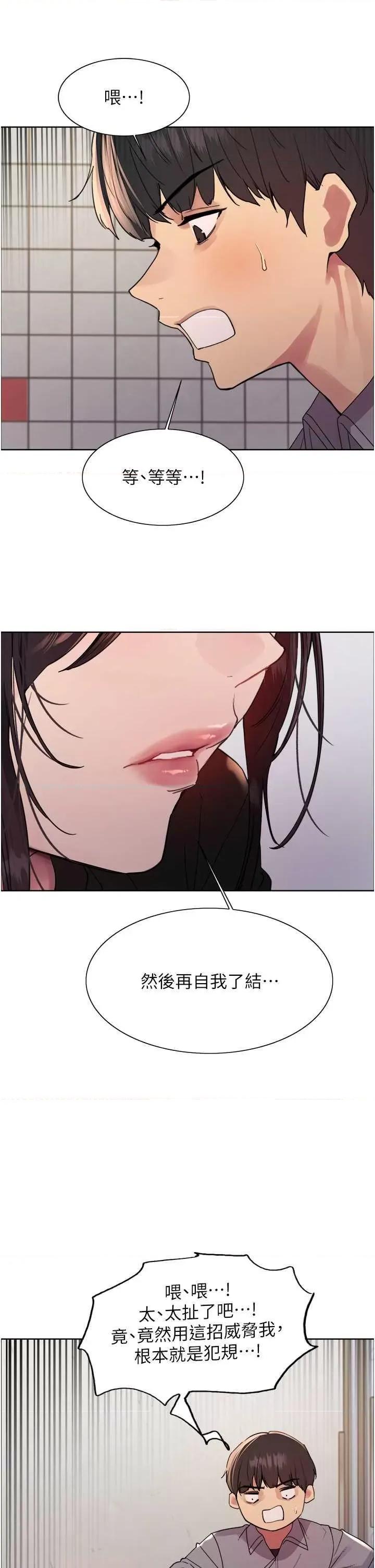 色轮眼 色轮眼第2季 第48话 第21页