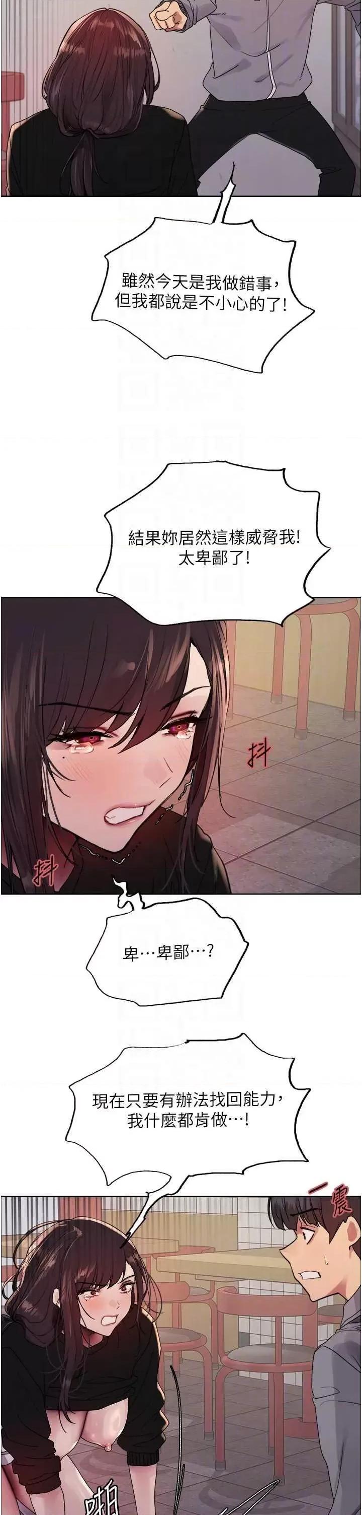 色轮眼 色轮眼第2季 第48话 第22页