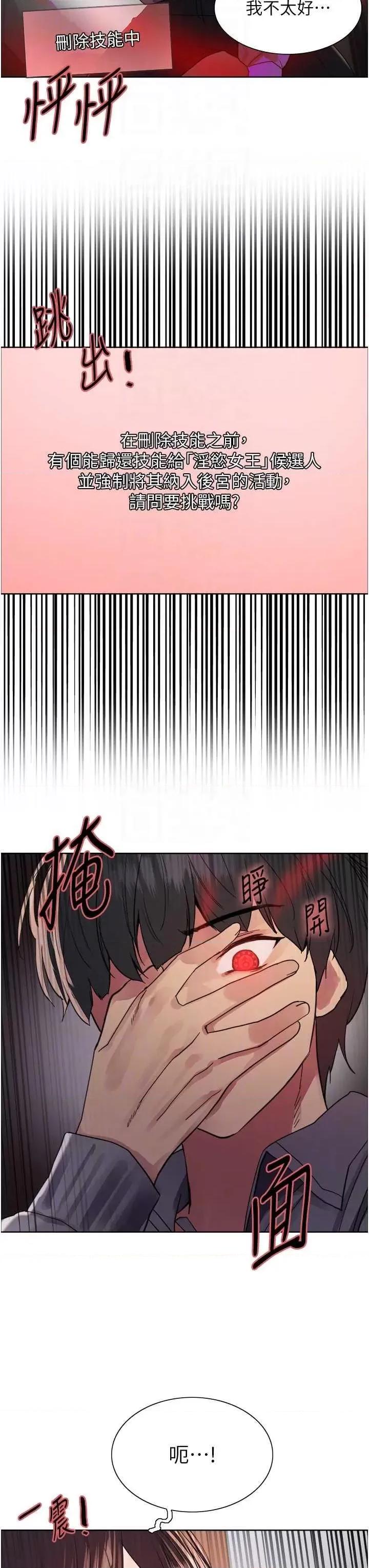 色轮眼 色轮眼第2季 第48话 第26页