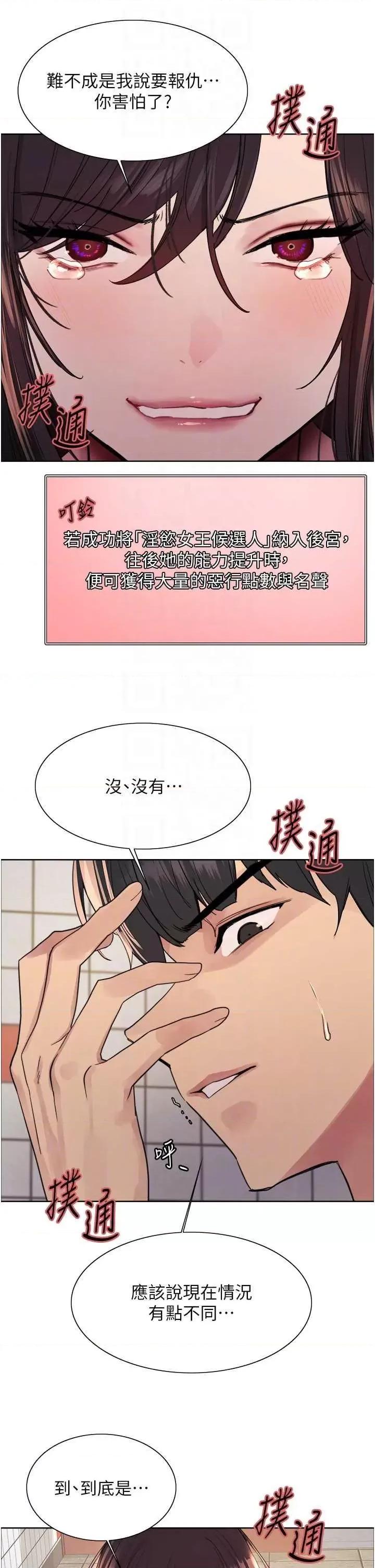 色轮眼 色轮眼第2季 第48话 第28页