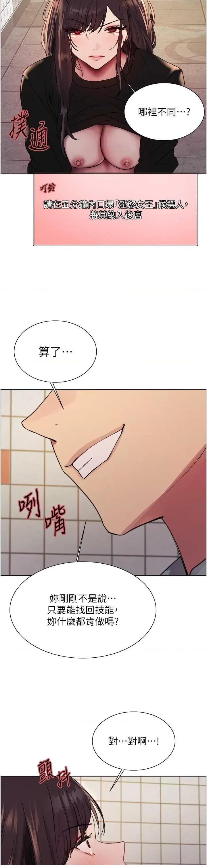 色轮眼 色轮眼第2季 第48话 第29页