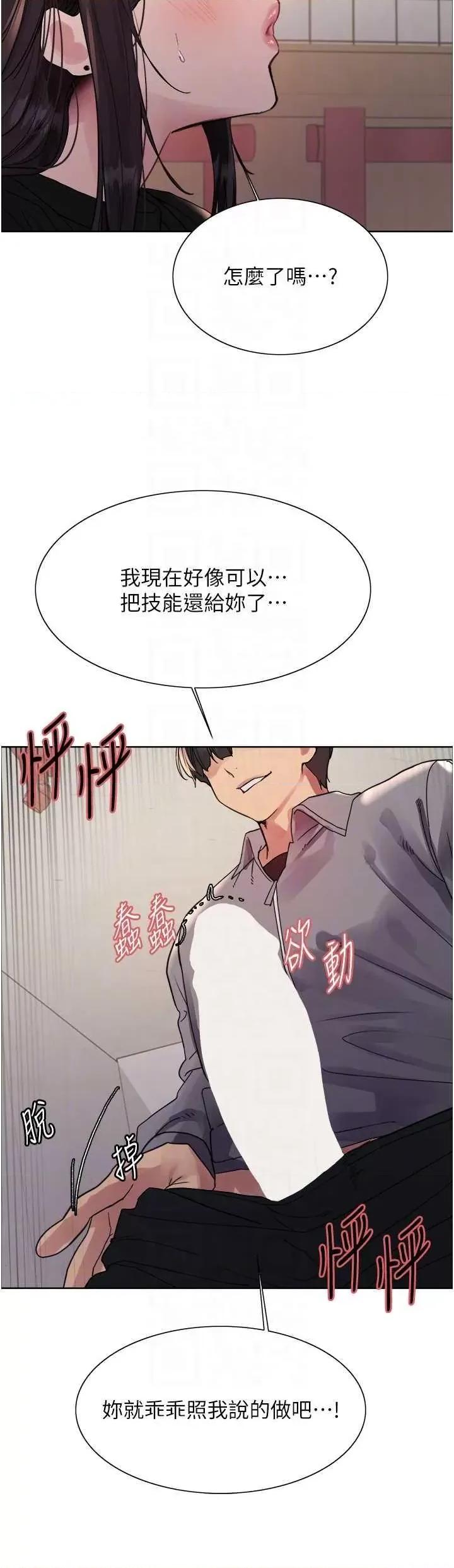 色轮眼 色轮眼第2季 第48话 第30页
