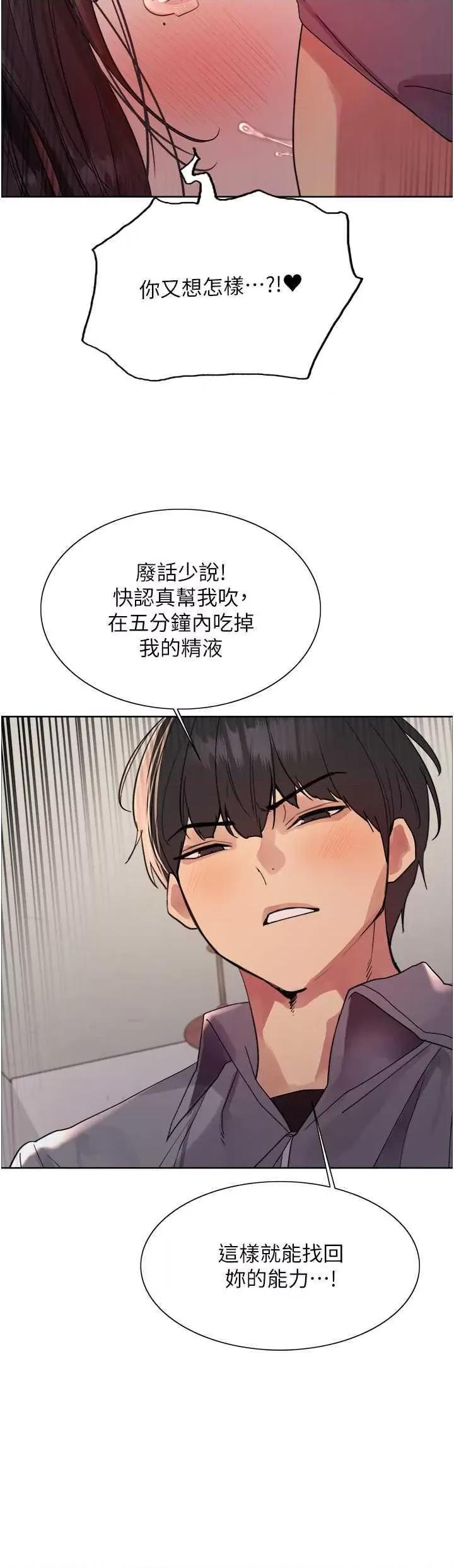 色轮眼 色轮眼第2季 第48话 第33页